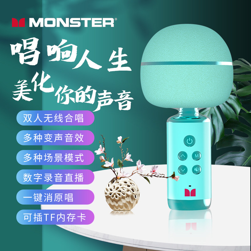 MONSTER M97 M98 children's microphone K song artifact audio integrated microphone mobile phone K song Bluetooth