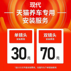현대식 주행 레코더 TMALL 자동차 유지 보수 및 설치 특별 서비스 고객 서비스 상담 주문을 배치하십시오 (물리적 아님)