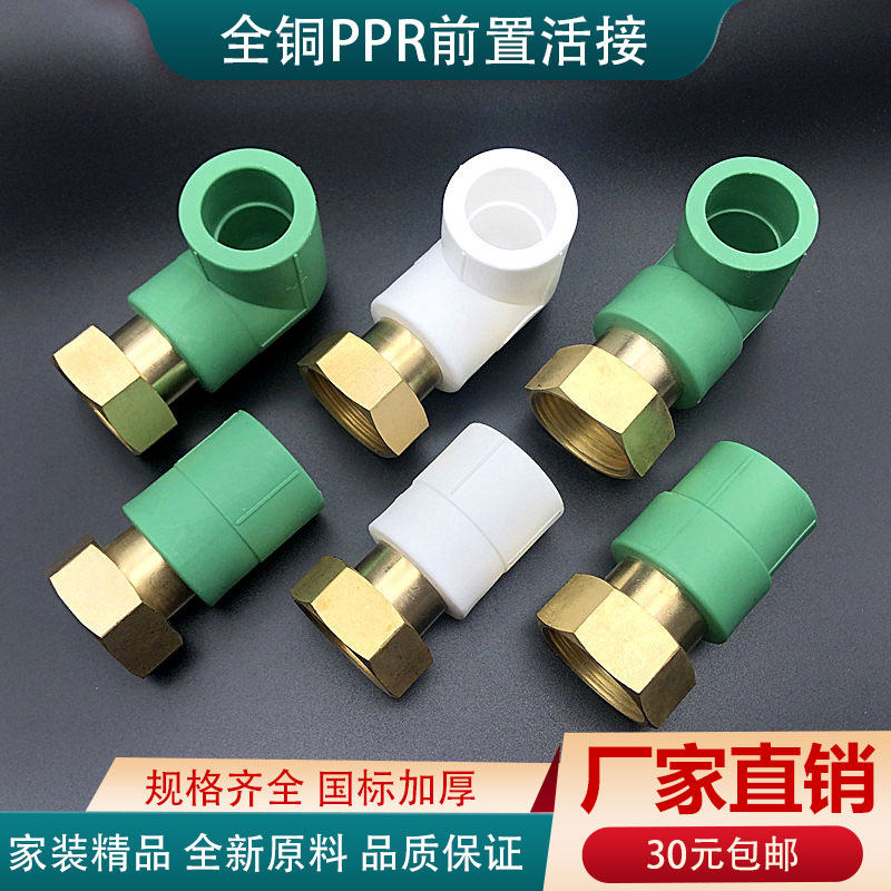 Green ppr front to live copper cap 4 division20 6 min 25 change 1 inch 32 wire live joint pipe accessories