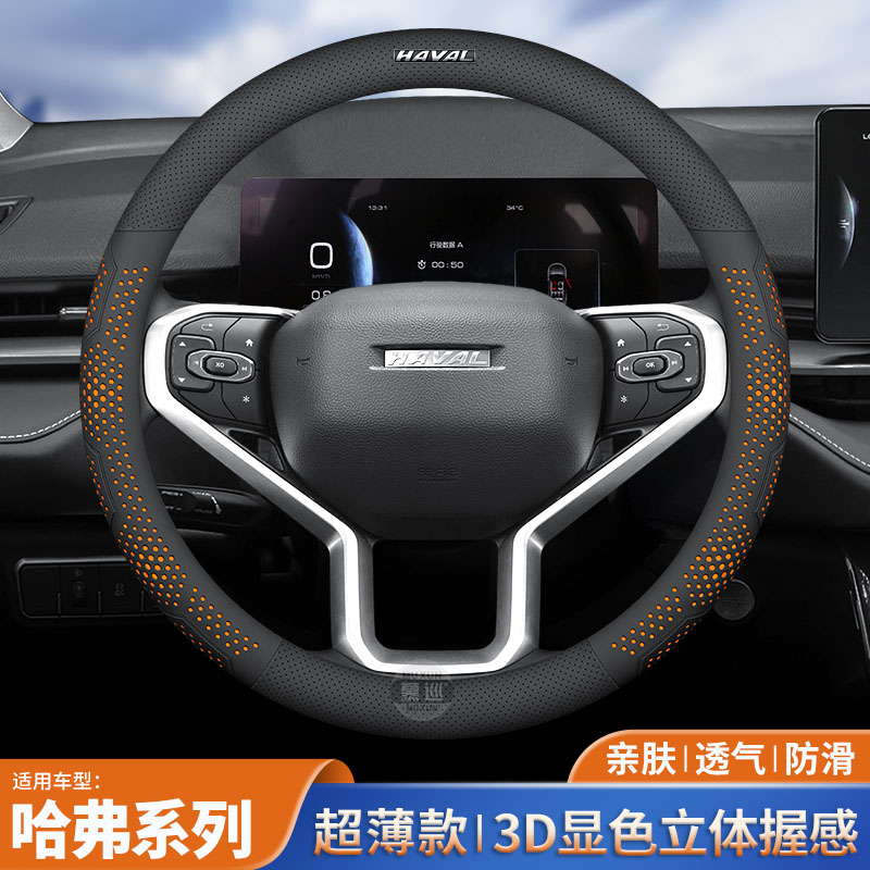 Haval H6第2世代Big Dog H2 Raptor M6 Plus第3世代National Tide Edition Shenshou H5ステアリングホイールカバーに適合