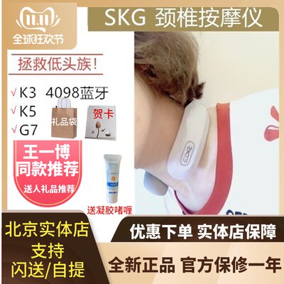 SKG Cervical Spine Massager K3 Massage Instrument Pulse SKGK3 Neck Hot Compress 4098 Bluetooth K5MINI K5-2 Gift