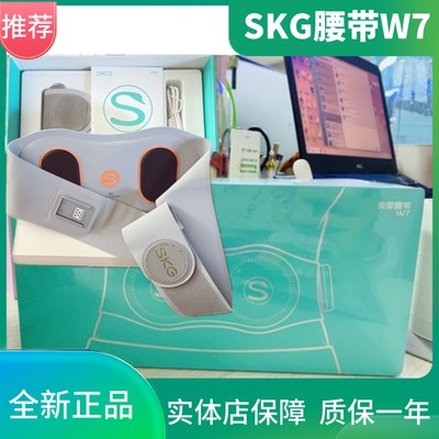 SKG waist massager W7 Premium warm abdomen heat to relieve acidic multi - functional lumbar vertebrate SKG gift BW3