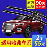 Применимо к Great Wall Haval H6 Wiper Harvard H2S Оригинальный H1H5H7M1M4 Tengyi C30/C50.