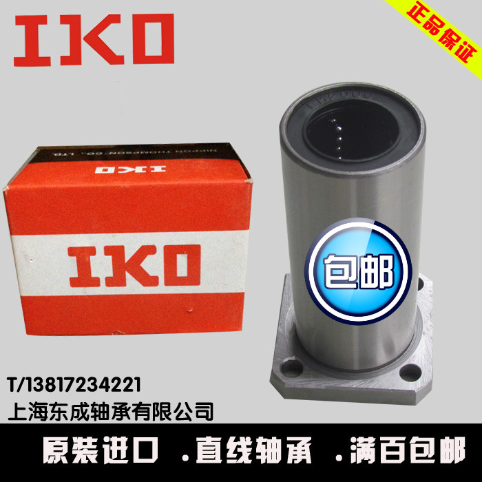 IKO lengthened with flange linear bearing LMK 6 8 10 12 13 16 20 25 LUU