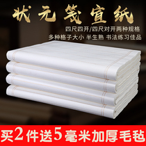 Four-feet-four open half raw and half cooked vertical bar lattice-like letterhead Calligraphy Brush Small Block Letters Calligraphy 100 Zhang Wholesale