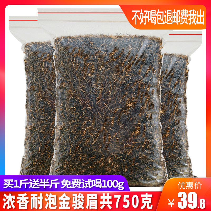 Jinjunmei black tea Fragrant black tea tea non-special grade 2021 new tea Wuyi authentic bulk bag 500g