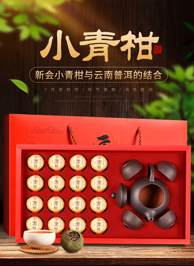 福茗源 小青柑宫廷普洱+茶具礼盒装 图1