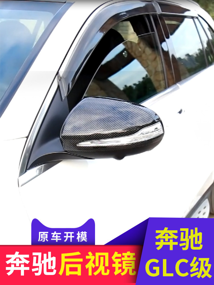 Mercedes rear mirror shell C200L New E-class E300L C260L GLC260L GLE rearview mirror cover modified GLB