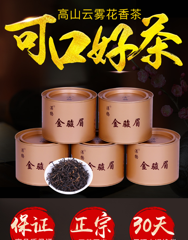 【金骏眉】武夷山正宗红茶茶叶500g