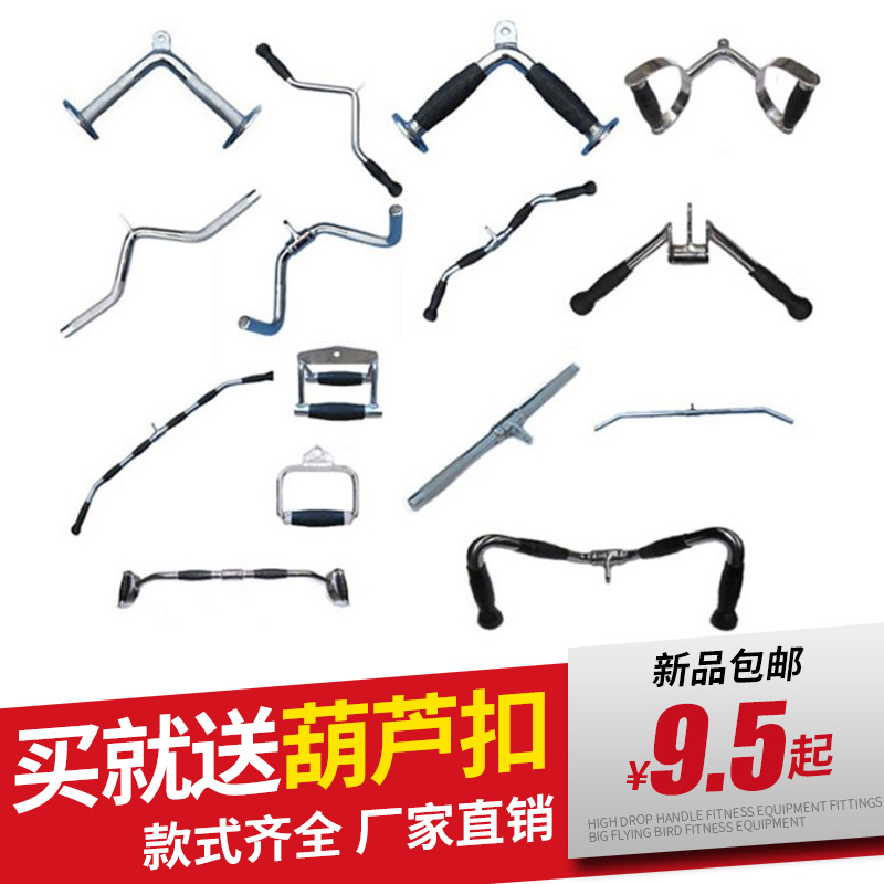 High drop-down handle Sports strength equipment accessories Big bird fitness equipment Training sitting rowing pull rod