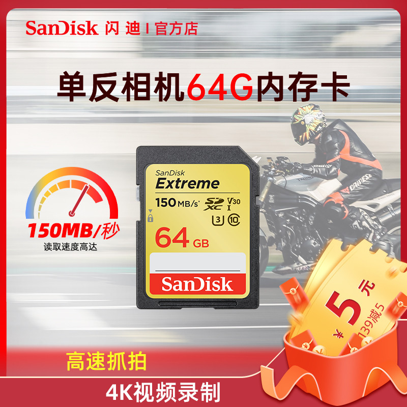 SanDisk SanDisk SD Card 64g Camera Memory Card Class10 High Speed Camera SD Card SDXC Digital Camera Memory Card 64G 150M s