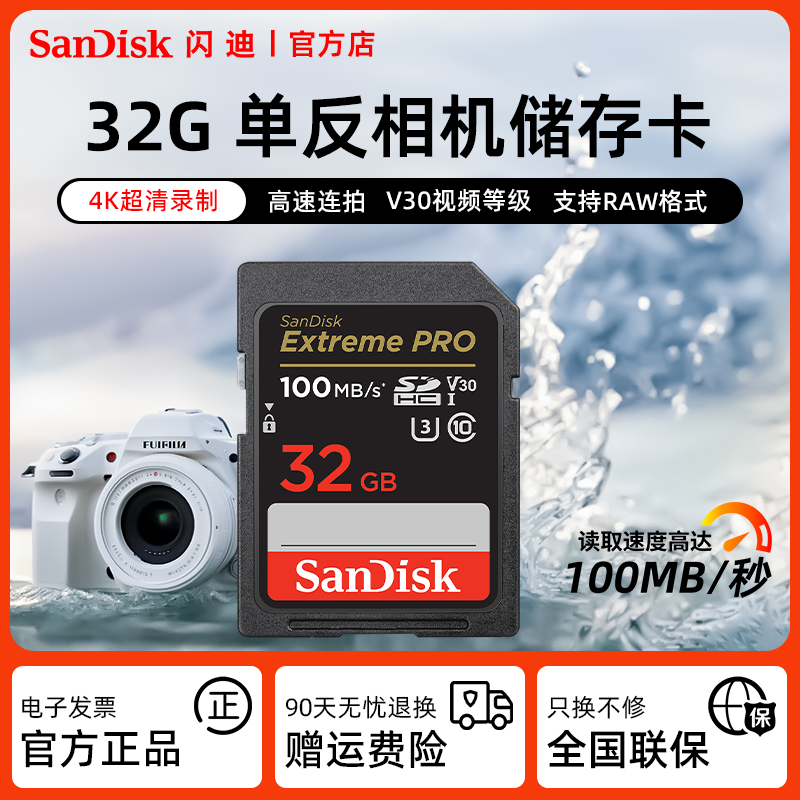 SanDisksd记忆卡32g/64G/128G/256G/512G微单眼相机反相机记忆卡v30快闪记忆卡