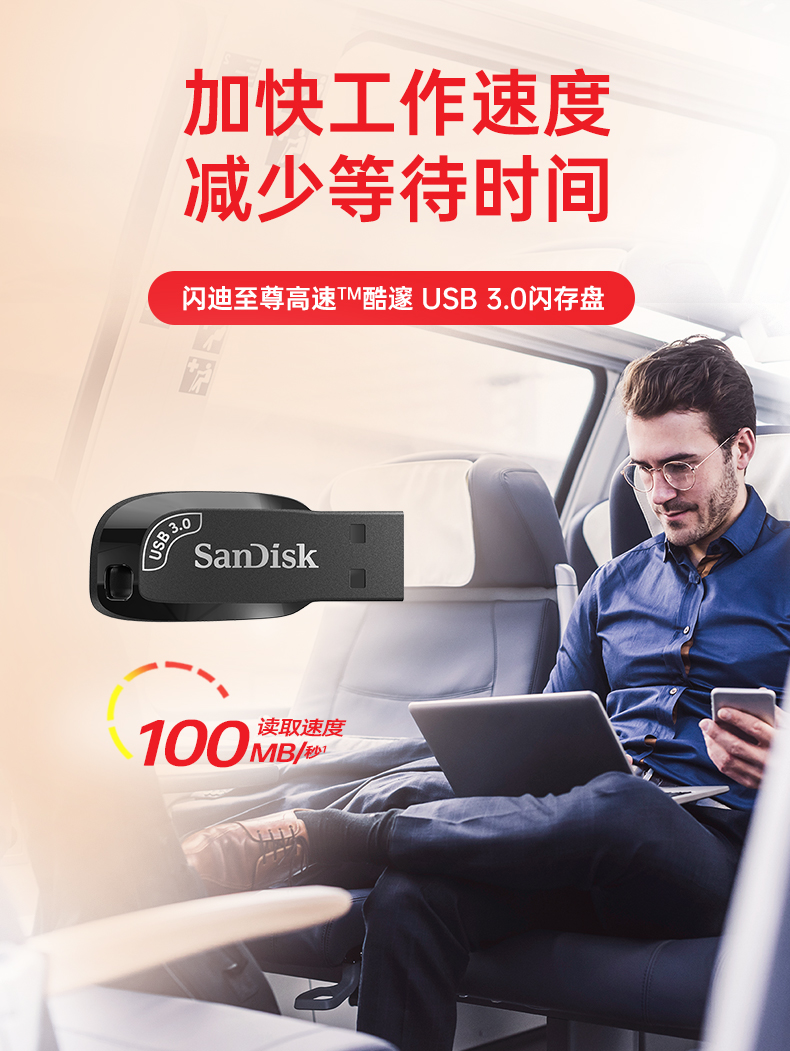 闪迪 usb3.0 高速优盘 U盘 64G 内置加密软件 图1