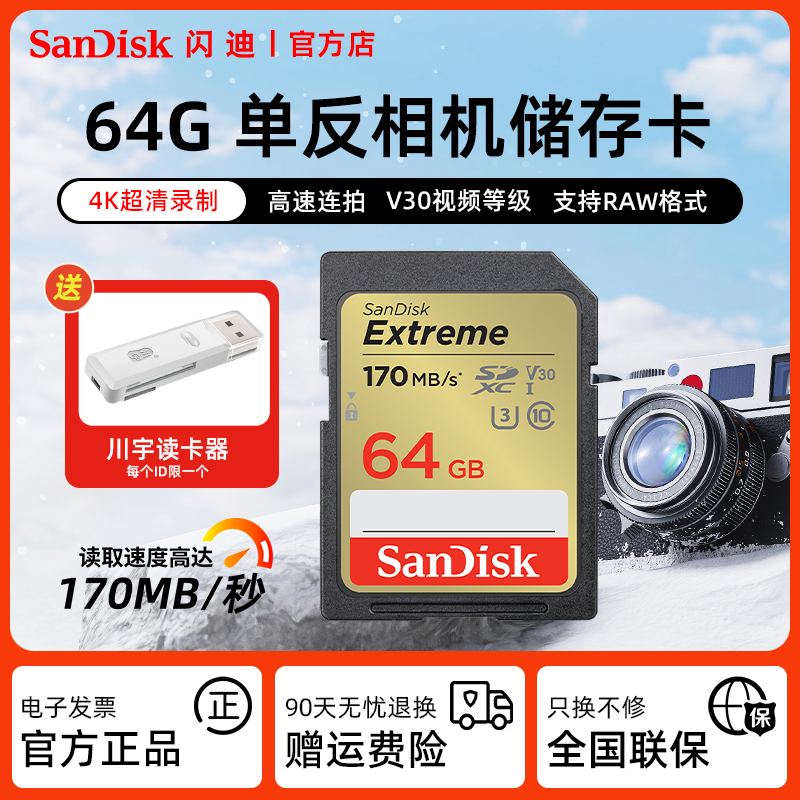SanDisksd卡128g记忆卡高速64g 佳能尼康索尼松下相机记忆卡大卡256g