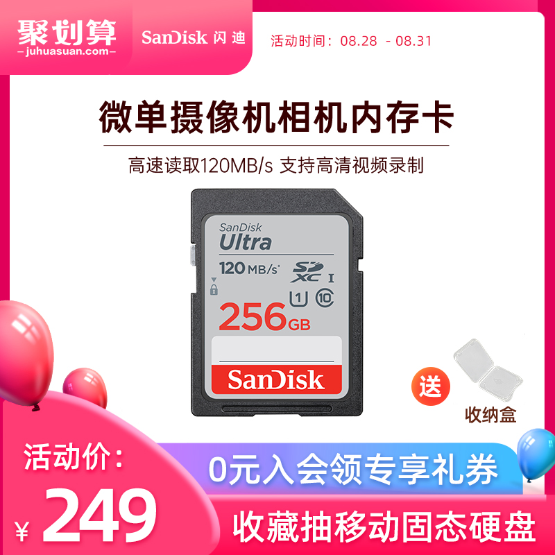 SanDisk SD Card 256g Memory card class10 High-speed SDXC Canon Nikon Sony SLR camera memory card 120M s Micro single camera Digital camera Memory Truck S