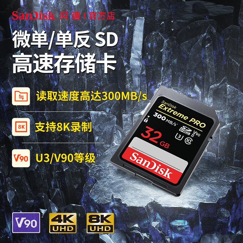 SanDisk SD card 32G UHS-II camera memory card 300MB s 4K8K HD shooting memory card V90