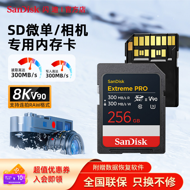 闪迪v90sd卡 256G内存卡 UHS-II高速300MB/s 相机存储卡4K U3 8K