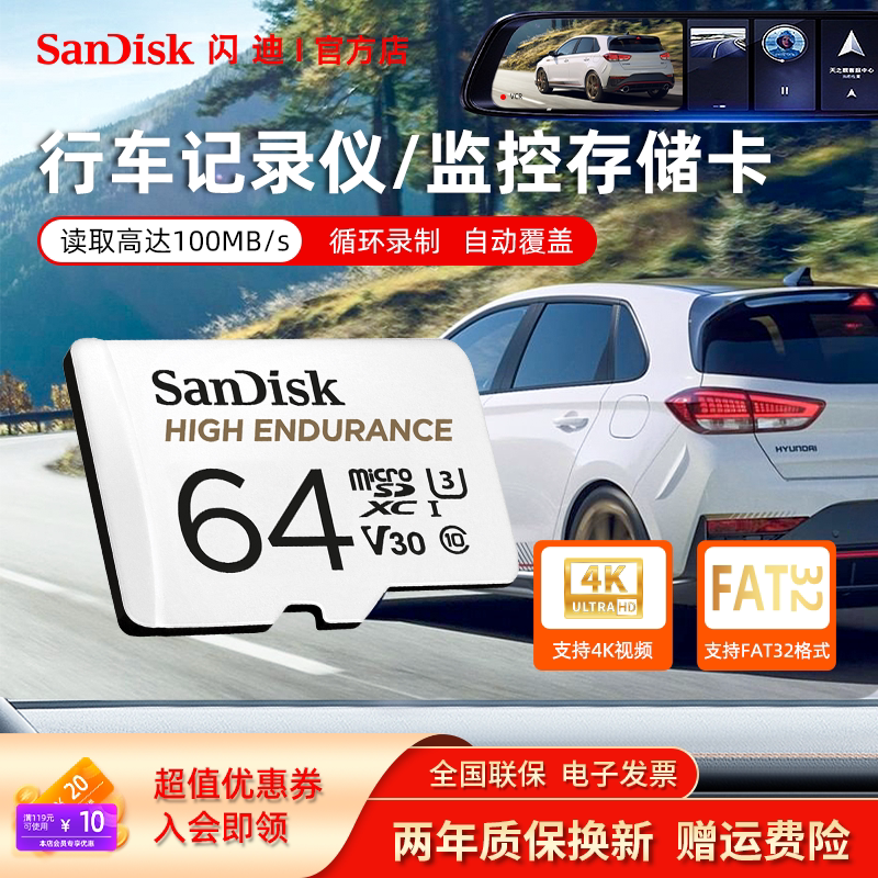 SanDisktf卡64g行车记录仪记忆卡128g 高速sd卡摄像头监控记忆卡256g