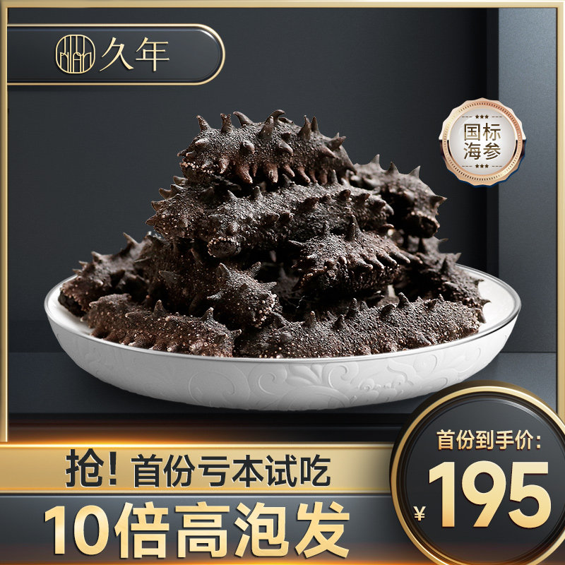 (National Standard 10 Times Bubble Hair) Dalian Pale Dry Sea Cucumbers Dry Goods Wild Liao Ginseng sea 3 Spurs Ginseng Gift Box Flagship-Taobao