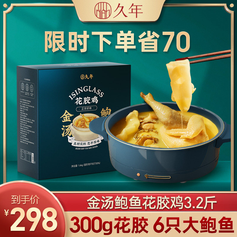 Long-aged golden soup abalone flower glue chicken 1600g heated instant flower glue chicken soup Chinese New Year's Eve rice New Year goods gift package