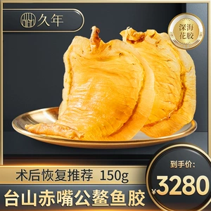 久年 Taishan Red Mouth Fish Maw Мужской Belly Fish Maw Подарочная коробка Галантерейные товары Праздничные подарки Подлинный официальный флагманский магазин для беременных