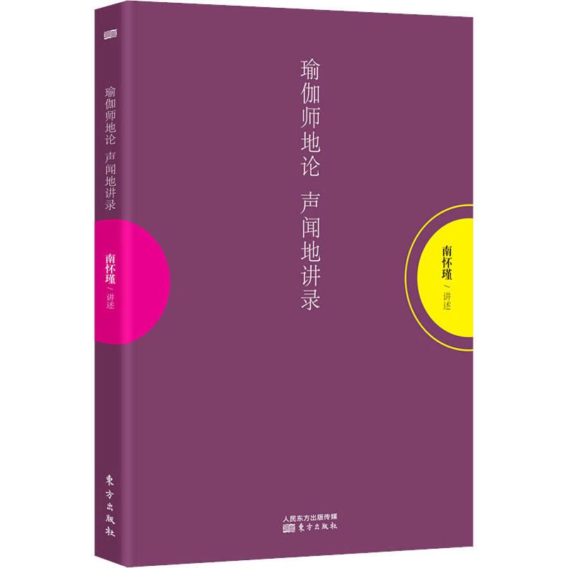 [in Stock with Free Shipping] Yoga Sutra of the Monks: Lectures on the Path of Hearing, Written by Nan Huaijin, Nan Huaijin's Book on Philosophy and Religion, Philosophical Works, Chinese Philosophy Books, Philosophical Research, Philosophical Principles, Authentic Books