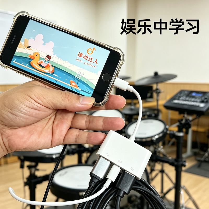 Electric Drum Otg Docking Station, Rhythm Master Smart App Connection Cable, Suitable for Apple Lightning Phones and Ipads Electric Drum Otg Docking Station, Rhythm Master Smart App Connection Cable, Suitable for Apple Lightning Phones and Ipads