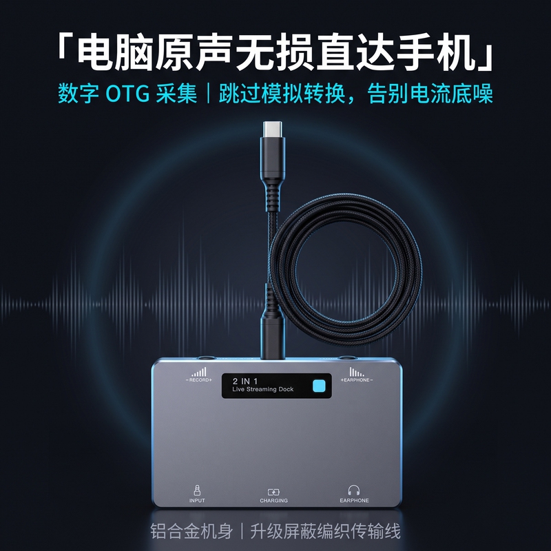 Audio Capture Box for Computer to Mobile Phone, Two-Way Internal Recording, Isolation and Noise Reduction, Instrument Sound Card Accompaniment, Otg Capture Device Audio Capture Box for Computer to Mobile Phone, Two-Way Internal Recording, Isolation and Noise Reduction, Instrument Sound Card Accompaniment, Otg Capture Device