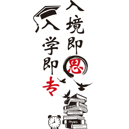 Украшение в классе культурная наклейка на стенах школьные классы организуют настенные украшения вдохновляющая наклейка текст