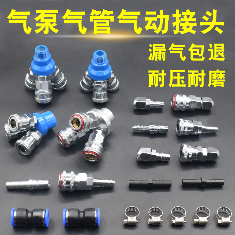 Pneumatic fast - lock joint air compressor air pump round three circuit 12*8MM tube long rat tail pagoda accessories
