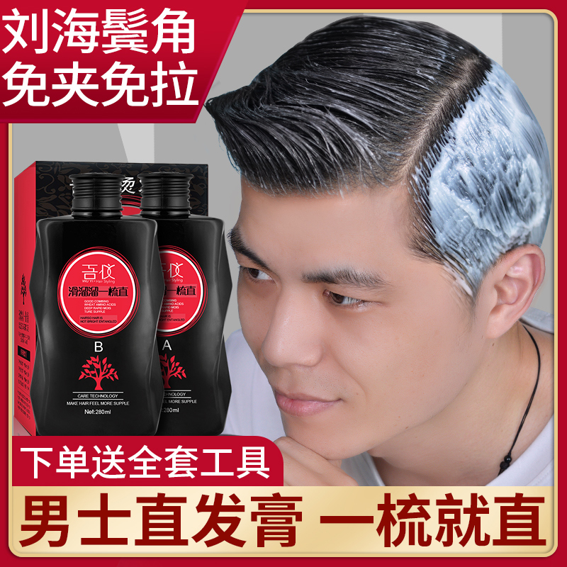 Men's hair straightening cream sideburns hair softener natural volume clip-free a straight non-permanent styling softener household