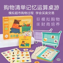 mideer Mi deer shopping list childrens board games cognitive card memory operation interactive educational toys for buying and selling things
