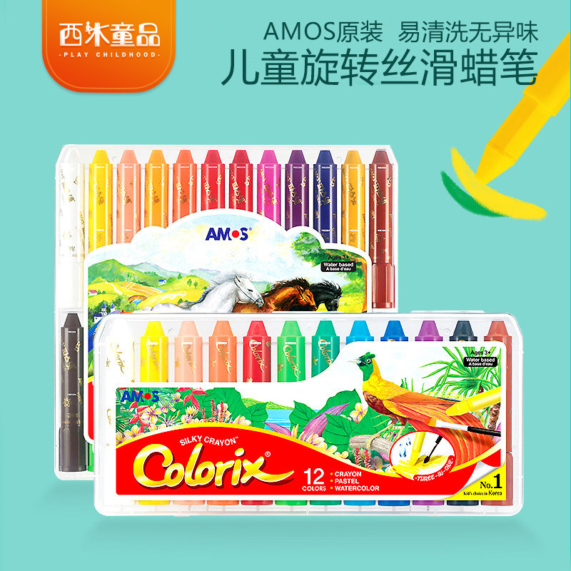 AMOS Korea imported baby crayons are safe and tasteless washable children's painting primary school students coloring set color pen