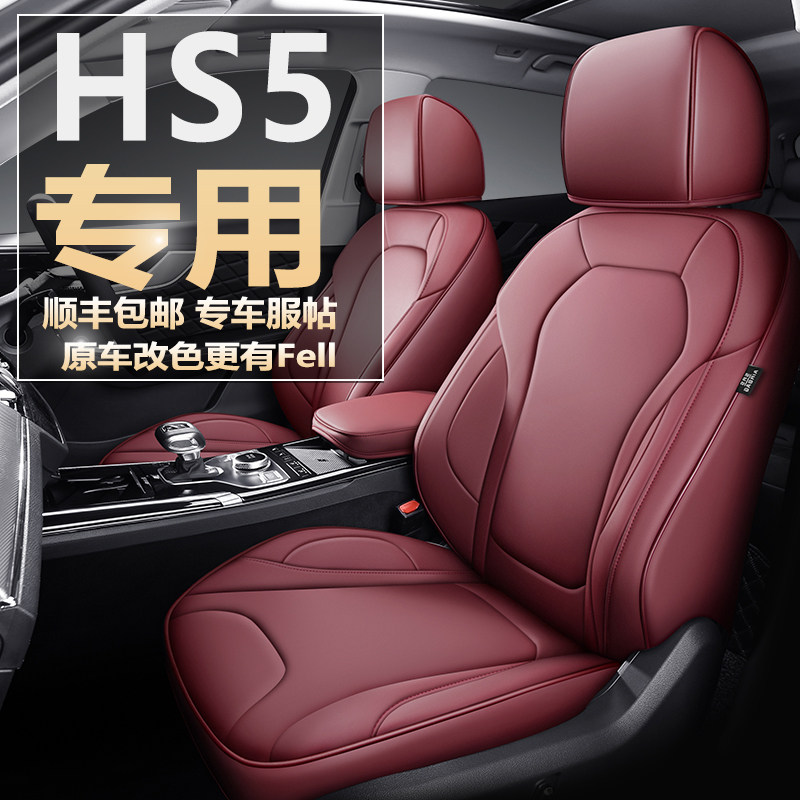 2019 Red Flag HS5 H5 Special Four Seasons Universal Surround Seat Cover Custom Car Cushion Genuine Leather Seat Cover