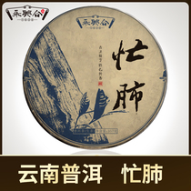 Yongxing He 2019 busy lung tea 357G Yunnan Puer tea cake Menghai ancient tree tea