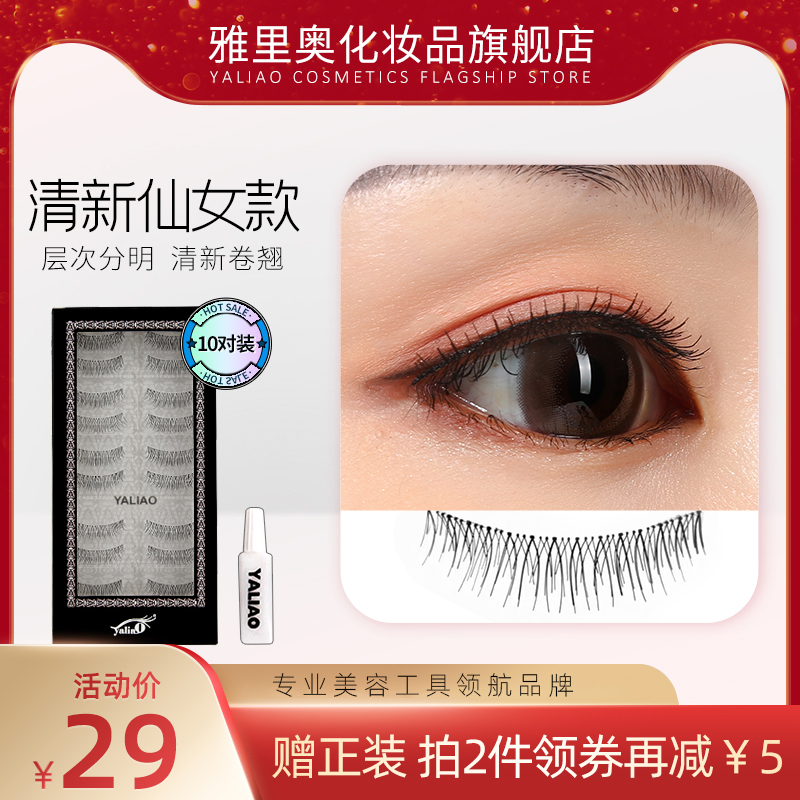 Jario ten pairs with fake eyelash natural simulation eye eyelash self-adhesive transparent stalk short nude makeup send glue