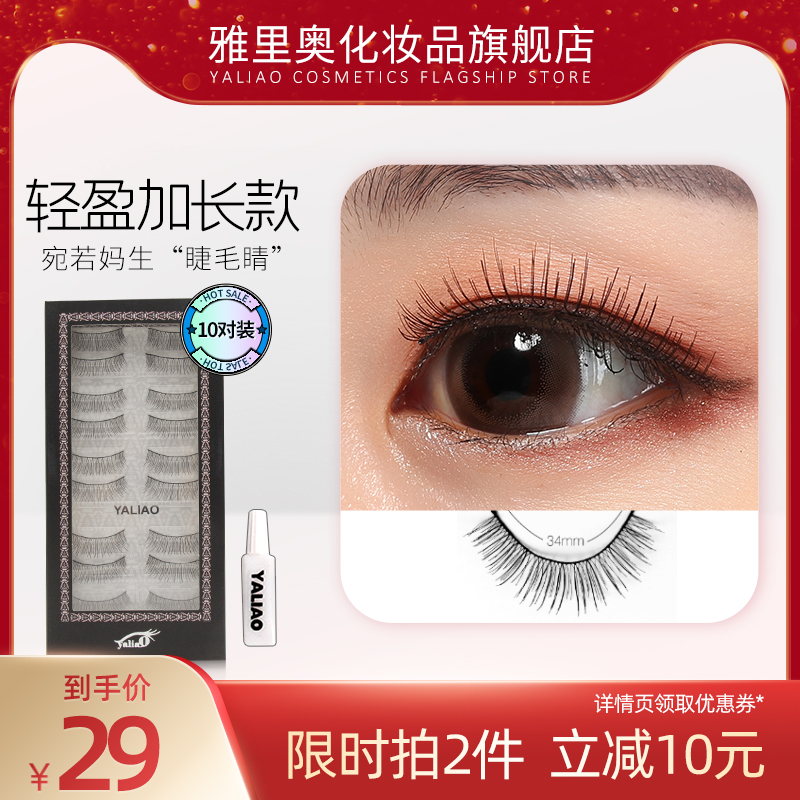 Jario ten pairs with false eyelash natural simulation of self-adhesive eyelash graft female cotton thread Stalk Eyelash 217