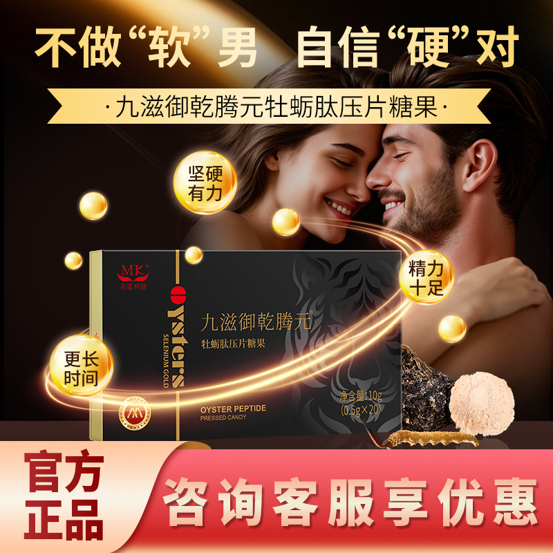 Jiuzi Yuqian Tengyuan Oyster Peptide Meikanglijian Jiuzi Yuqian Tengyuan Jiuzi Yuqian Tengyuan Buy 3 Get 2 Free