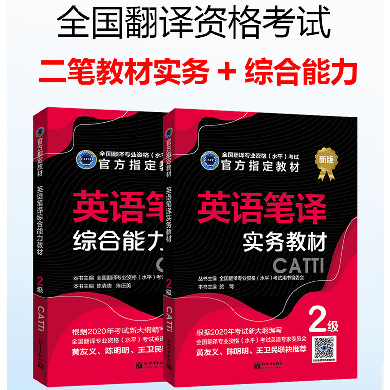 📚🔥2023 CATTI二级笔译备考神器来啦！英语笔译实务+综合能力教材大揭秘！🎓-英语翻译资格考试-淘宝好物网