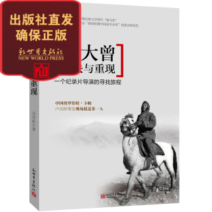20世纪30年代摄影家 方大曾：消失与重现 报道卢沟桥事变先行者 抗日战争 罗伯特卡帕人物传记书 中国 联系客服优惠