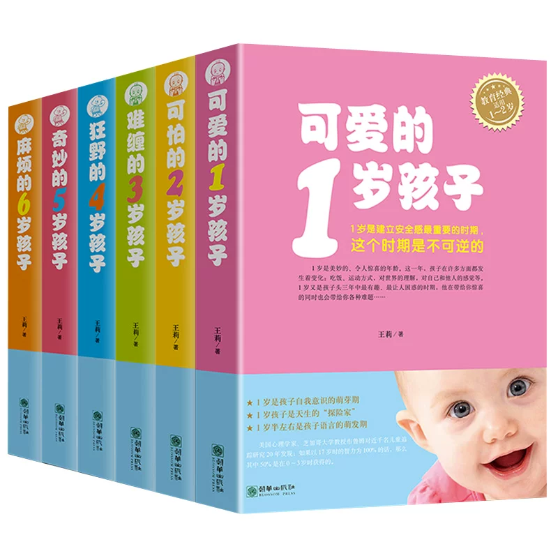 6 томов детских книг с милыми 1-летними детьми, 2-летними ужасными, 3-летними дикими, 4-летними любопытными, 6-летними, 6-летний уход за детьми, воспитание родителей, чтение, позитивная дисциплина, подлинная детская психология, книги с языком 0