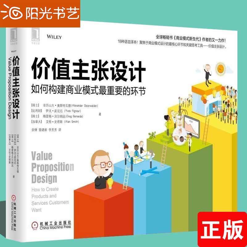 Value Proposition Design Book