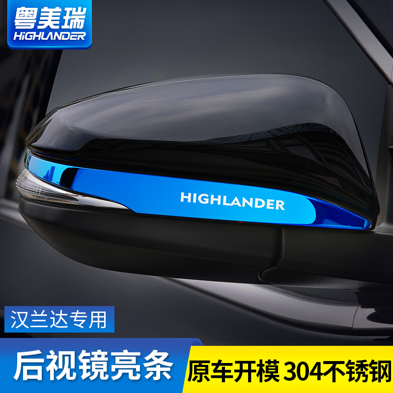 Suitable for 15-21 Highlander rear mirror bright strip modification Toyota special rear mirror cover appearance decorative strip accessories