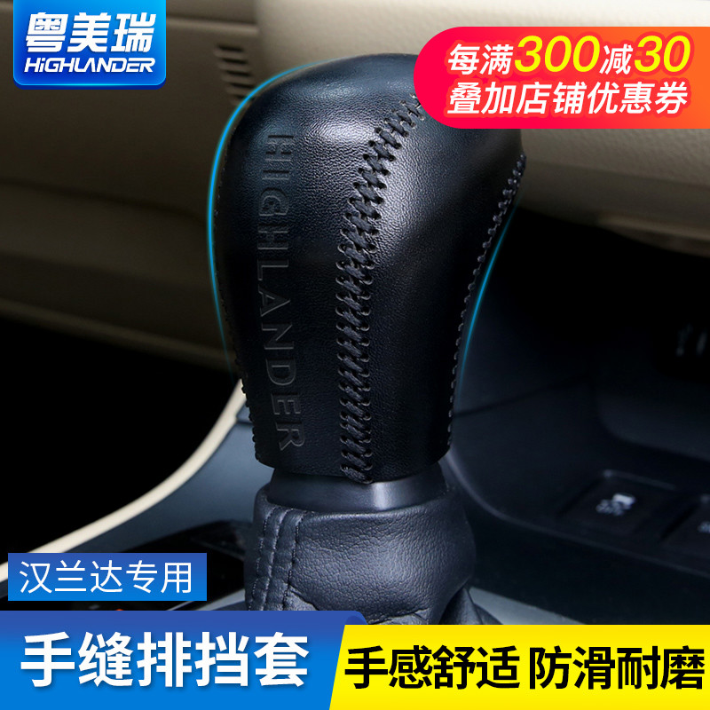 Suitable for 15-21 Highlander shift handle gloves hand-sewn leather interior decoration New Toyota special shift cover modification