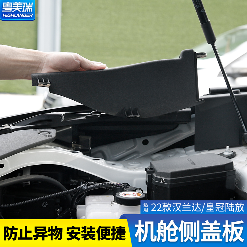 Apply 22 Hanlanda fourth generation engine cap protective board Toyota Crown Land Modification Accessories