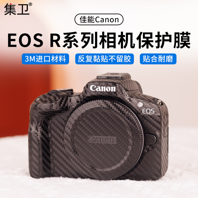The collection is applicable Canon EOS R7 R5 R5 R10 R10 R50 R50 body adhesive film R6II r7 r7 r5 r62 r62 protective film camouflage carbon fiber sticker full