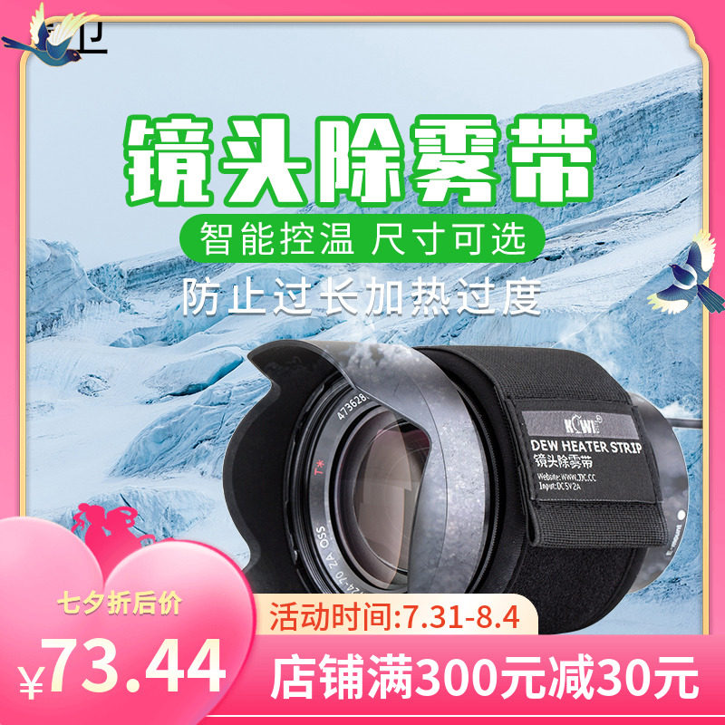 Set guard lens except fog belt camera lens except fog belt heating with warm belt anti-fog cold proof device USB power supply starry sky telescope anti-fog insulation control temperature to fog accessories anti-frost