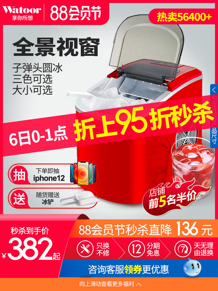 Wotolai ice machine Automatic commercial household small milk tea shop Student dormitory mini round ice cube making machine