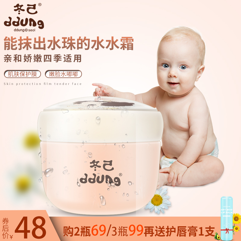 ddung winter yourself baby water water cream nourishing moisturizing moisturizing newborn baby moisturizing face cream Child autumn and winter skincare