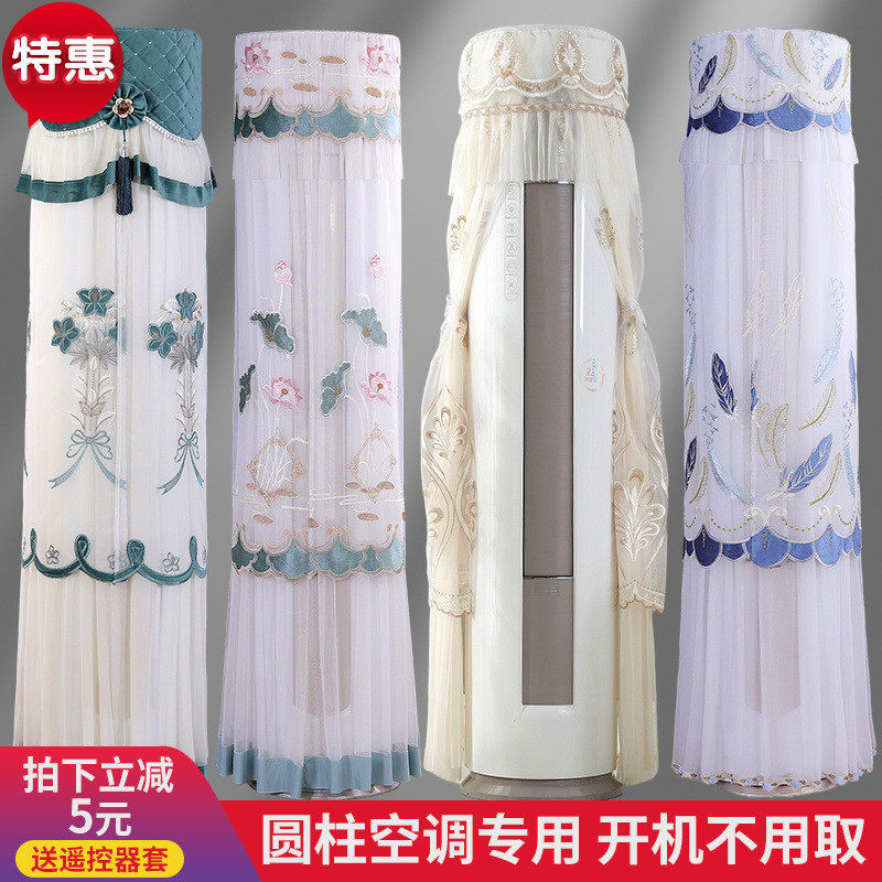 Air conditioning cover dust cover round cabinet machine boot does not take Grammy Oaks Haier vertical cylindrical air conditioning set